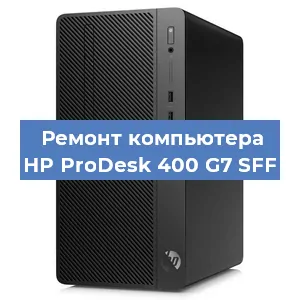 Замена оперативной памяти на компьютере HP ProDesk 400 G7 SFF в Краснодаре